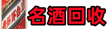 大姚县德才烟酒回收店