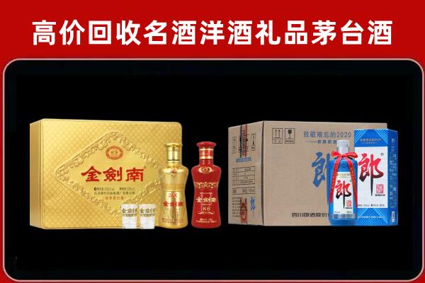大姚县回收剑南春酒